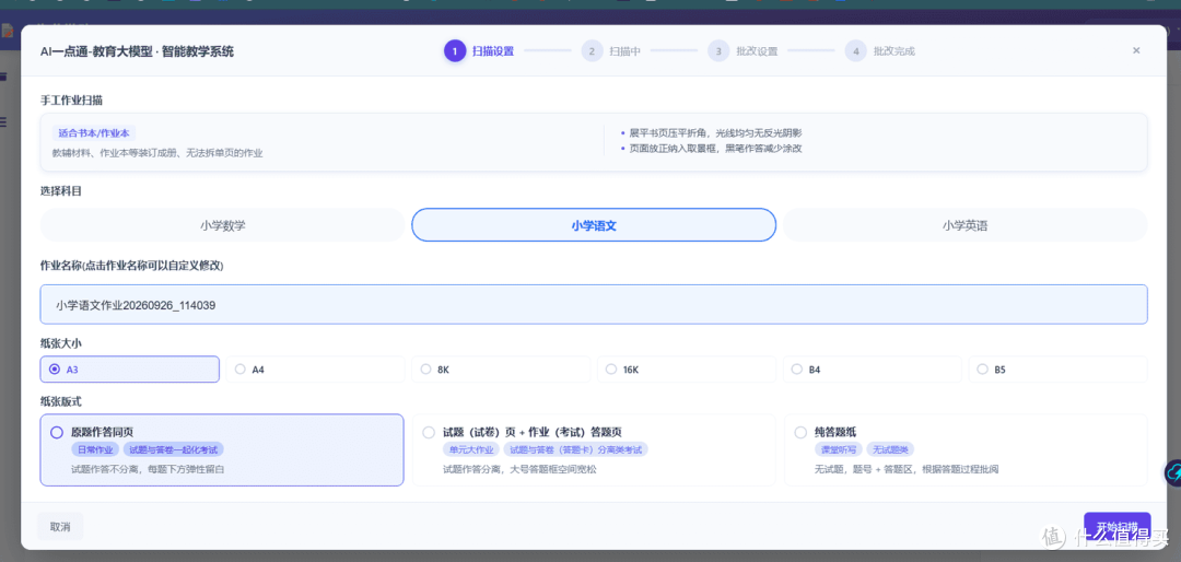 不靠手机搜题,五年级孩子的AI作业检查新方式:成者AI一点通体验