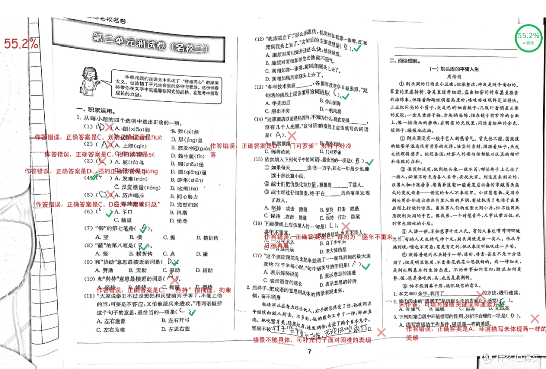 不靠手机搜题,五年级孩子的AI作业检查新方式:成者AI一点通体验