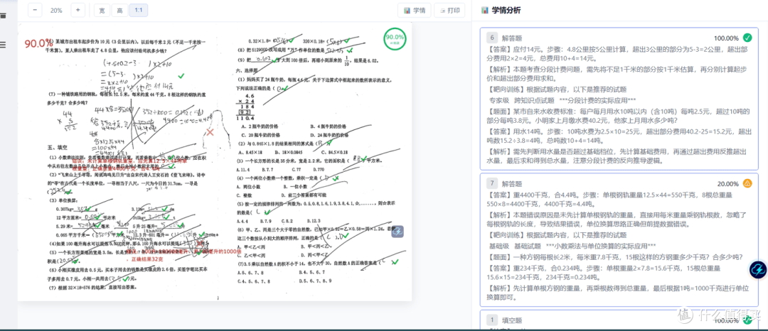 不靠手机搜题,五年级孩子的AI作业检查新方式:成者AI一点通体验