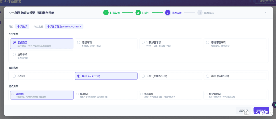 不靠手机搜题,五年级孩子的AI作业检查新方式:成者AI一点通体验