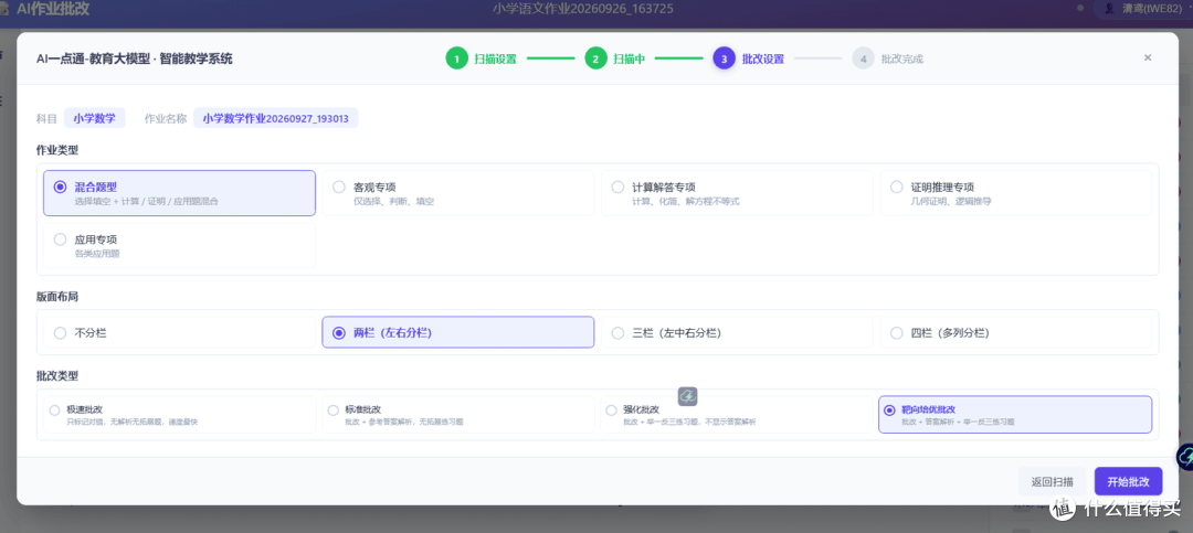 不靠手机搜题,五年级孩子的AI作业检查新方式:成者AI一点通体验
