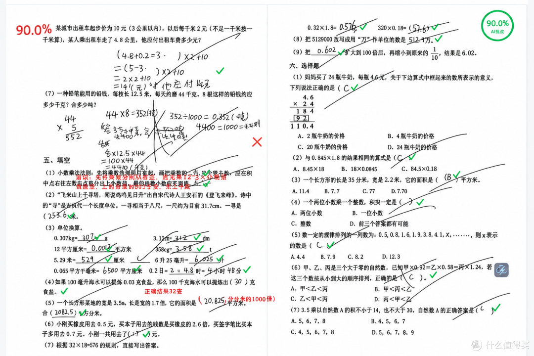 不靠手机搜题,五年级孩子的AI作业检查新方式:成者AI一点通体验
