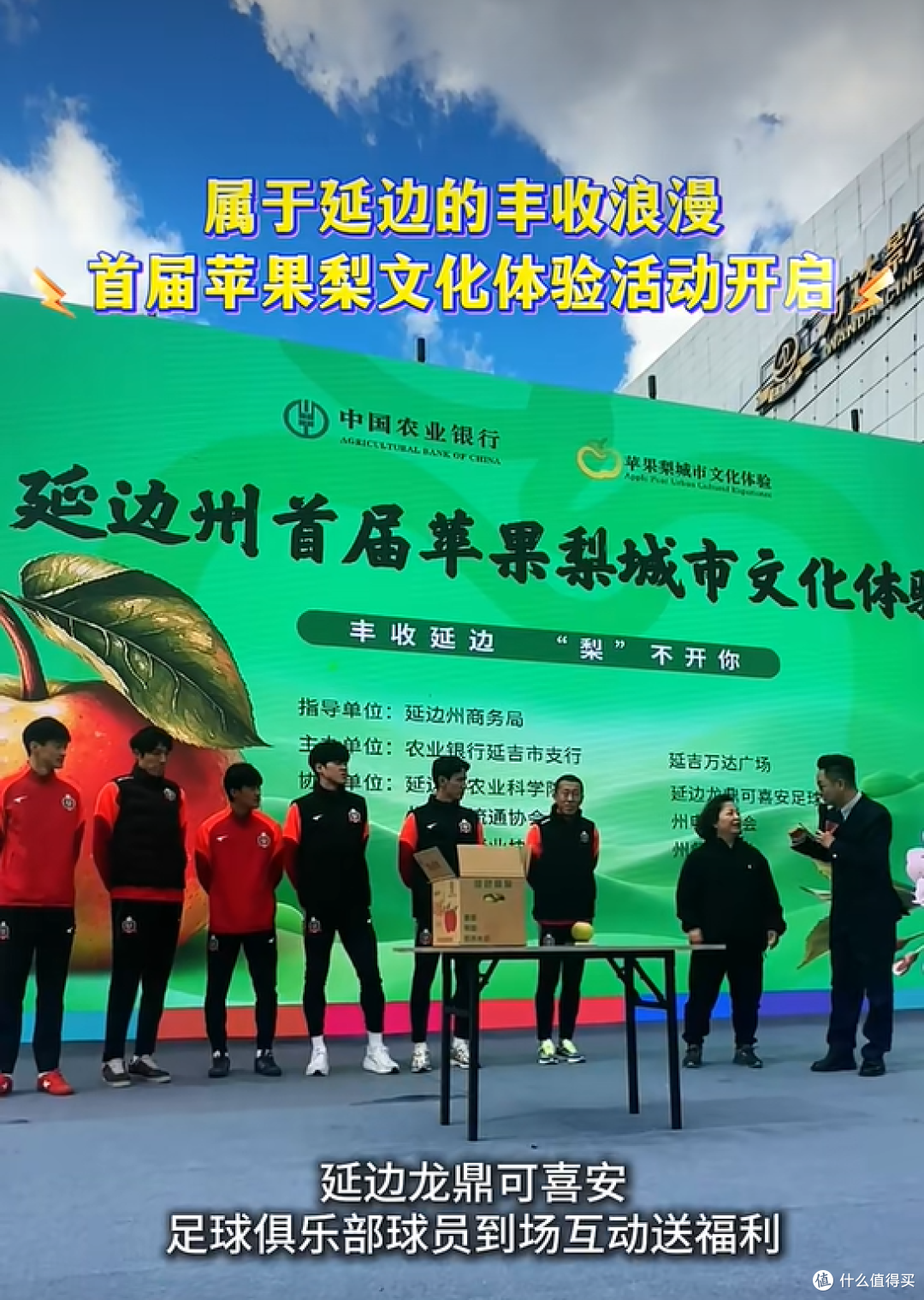 可喜安助力延边文体融合:绿茵传情,梨香满城