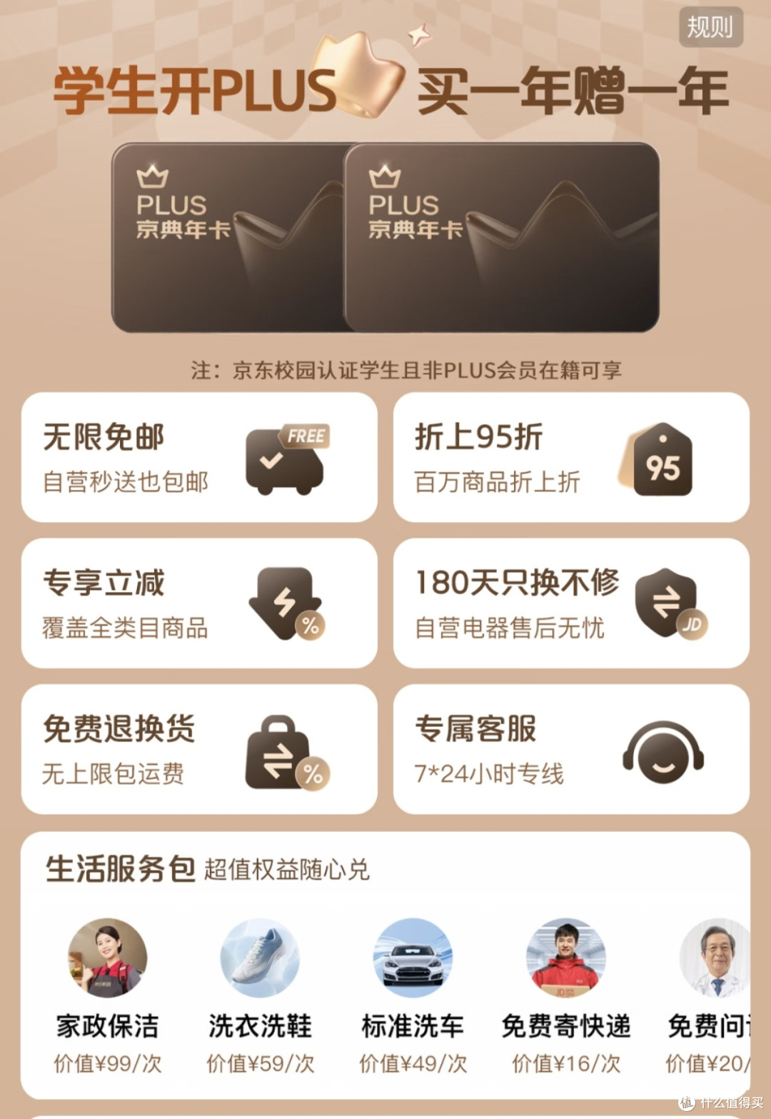 双11省钱开通京东plus年卡(新开或者续费),限时加送36生活积分