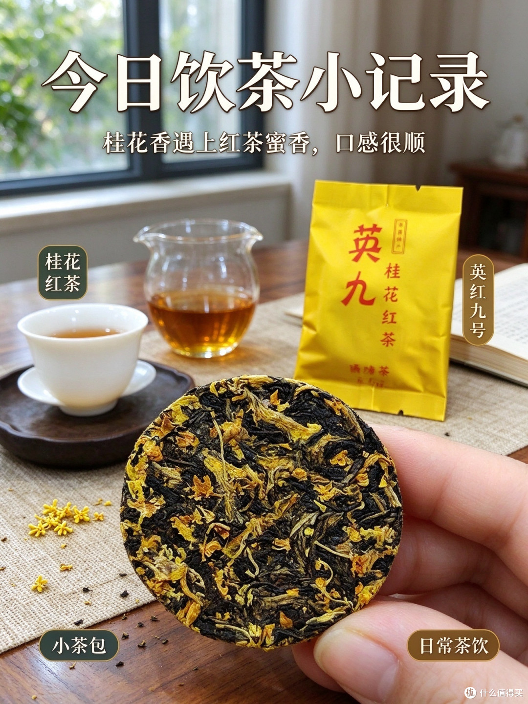 英红九号桂花红茶,2026新茶浓香蜜香小茶包