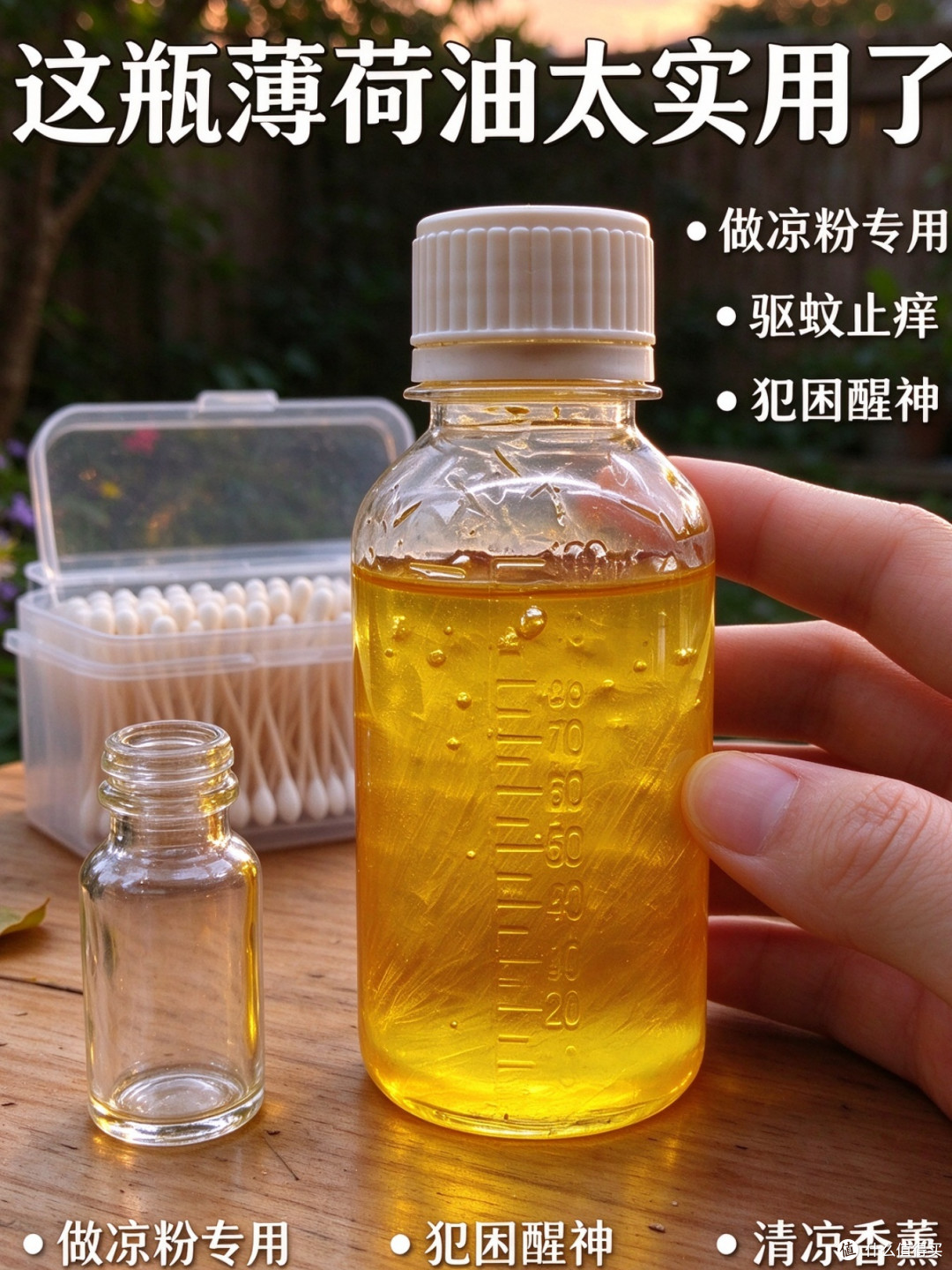 食用纯薄荷油凉粉专用，驱蚊止痒车载提神香薰