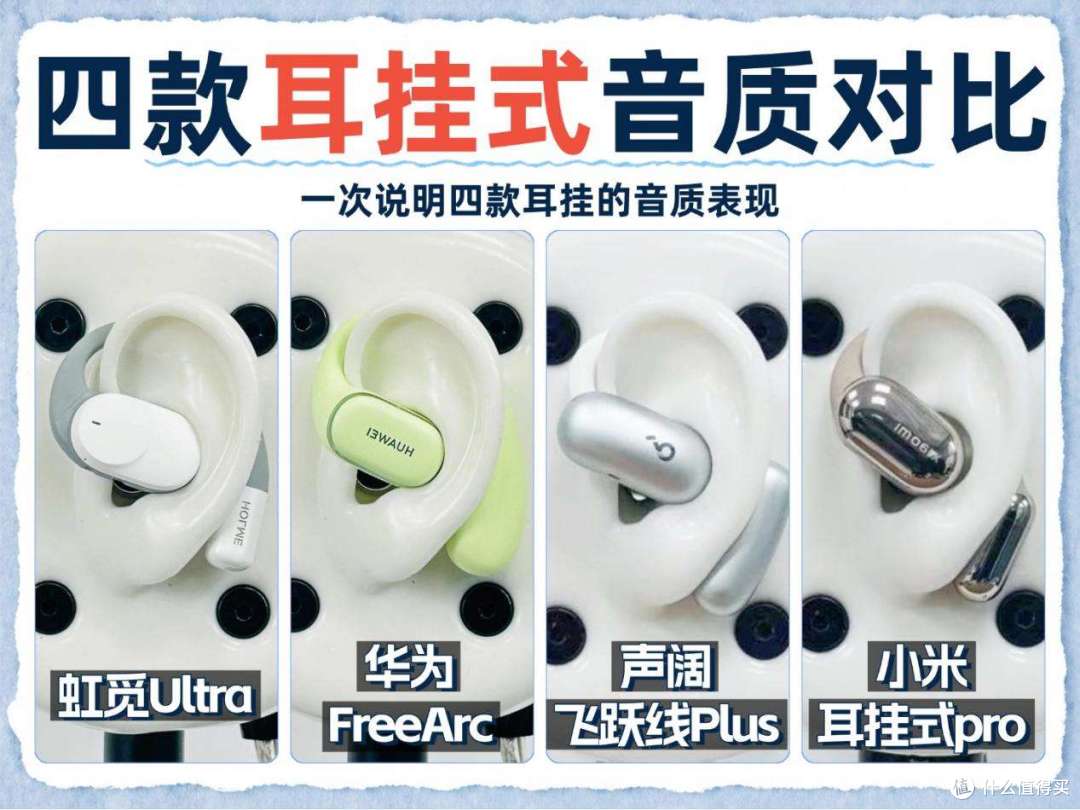 耳挂式耳机哪个牌子好性价比高?四款热门开放式耳机测评推荐