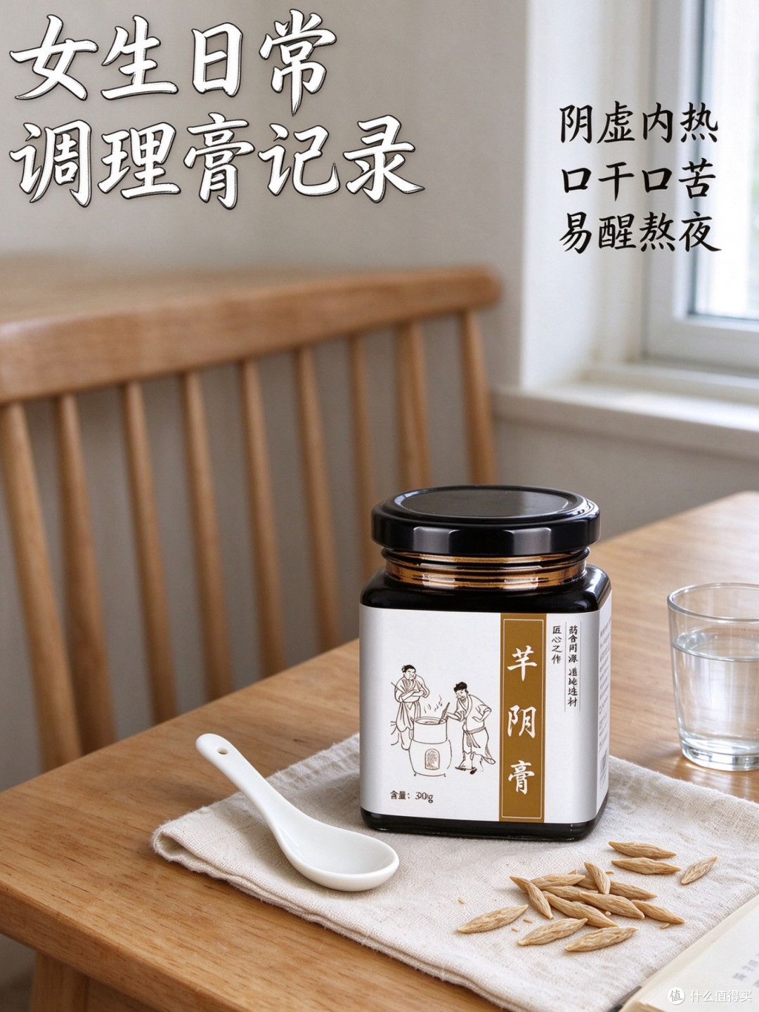 阴虚内热易上火女,口苦口干芊阴膏调理