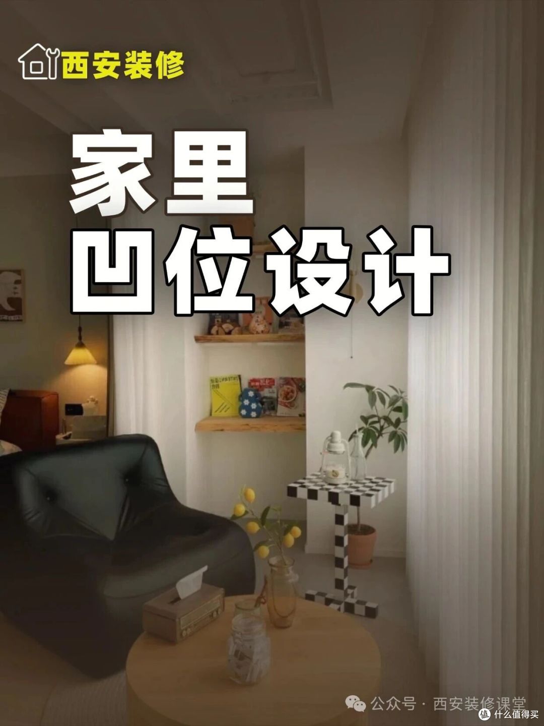 户型那块凹陷区堆杂物?改完才知多能装