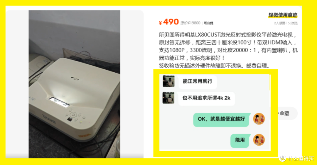 给粉丝找激光电视!原来两万多如今490,这效果能满意吗?
