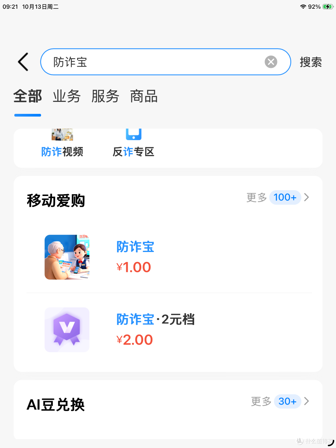 移动话费:1元钱,送100分钟通话