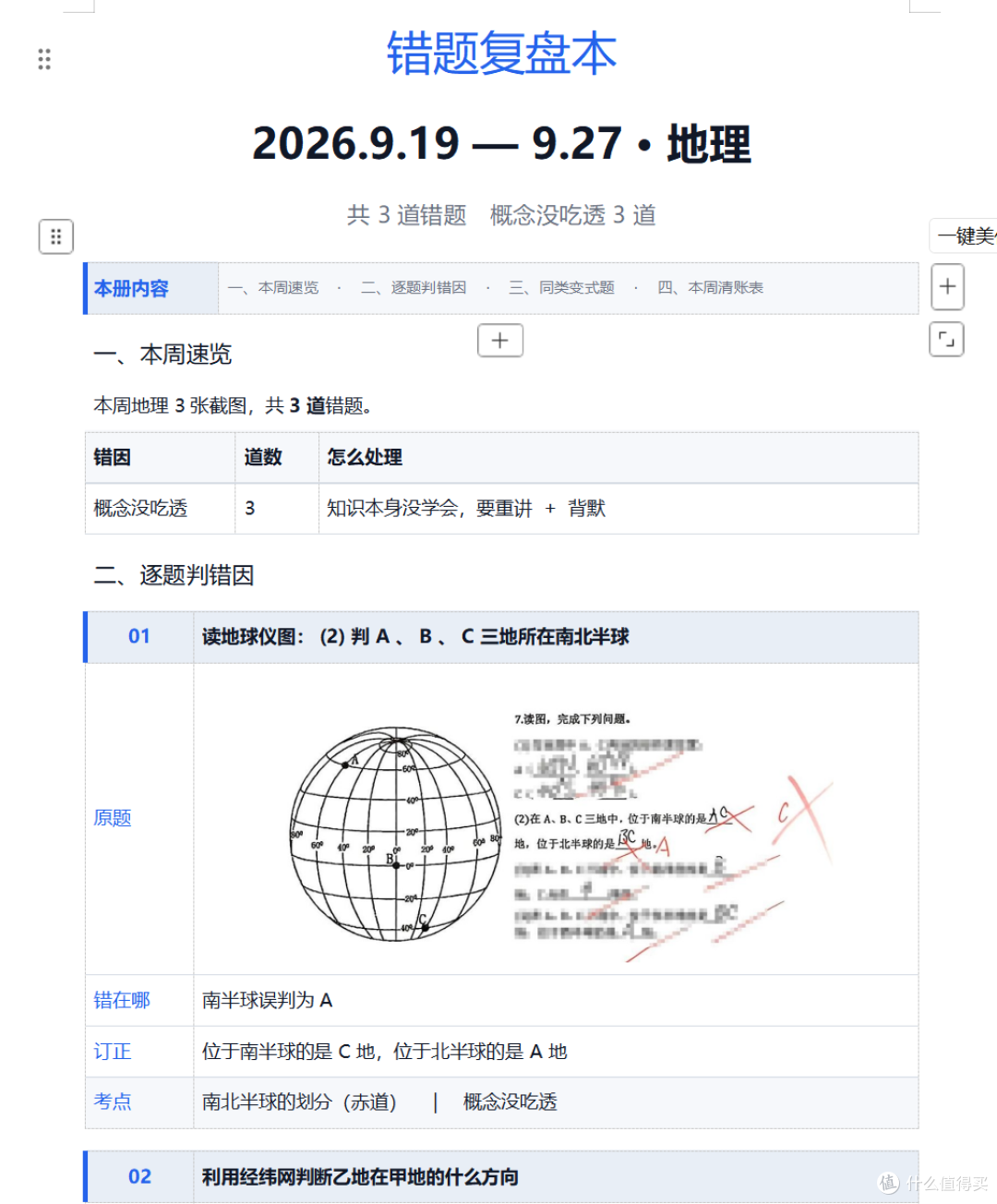 孩子拍回来的错题，我让 AI 整理成了能照着补的册子