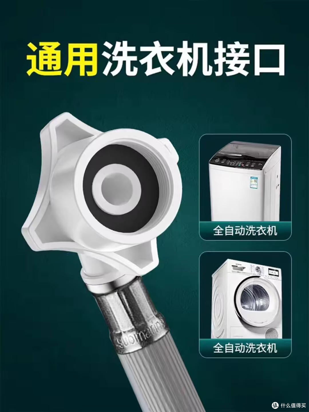 洗衣机离龙头太远，原装进水管不够长😭
