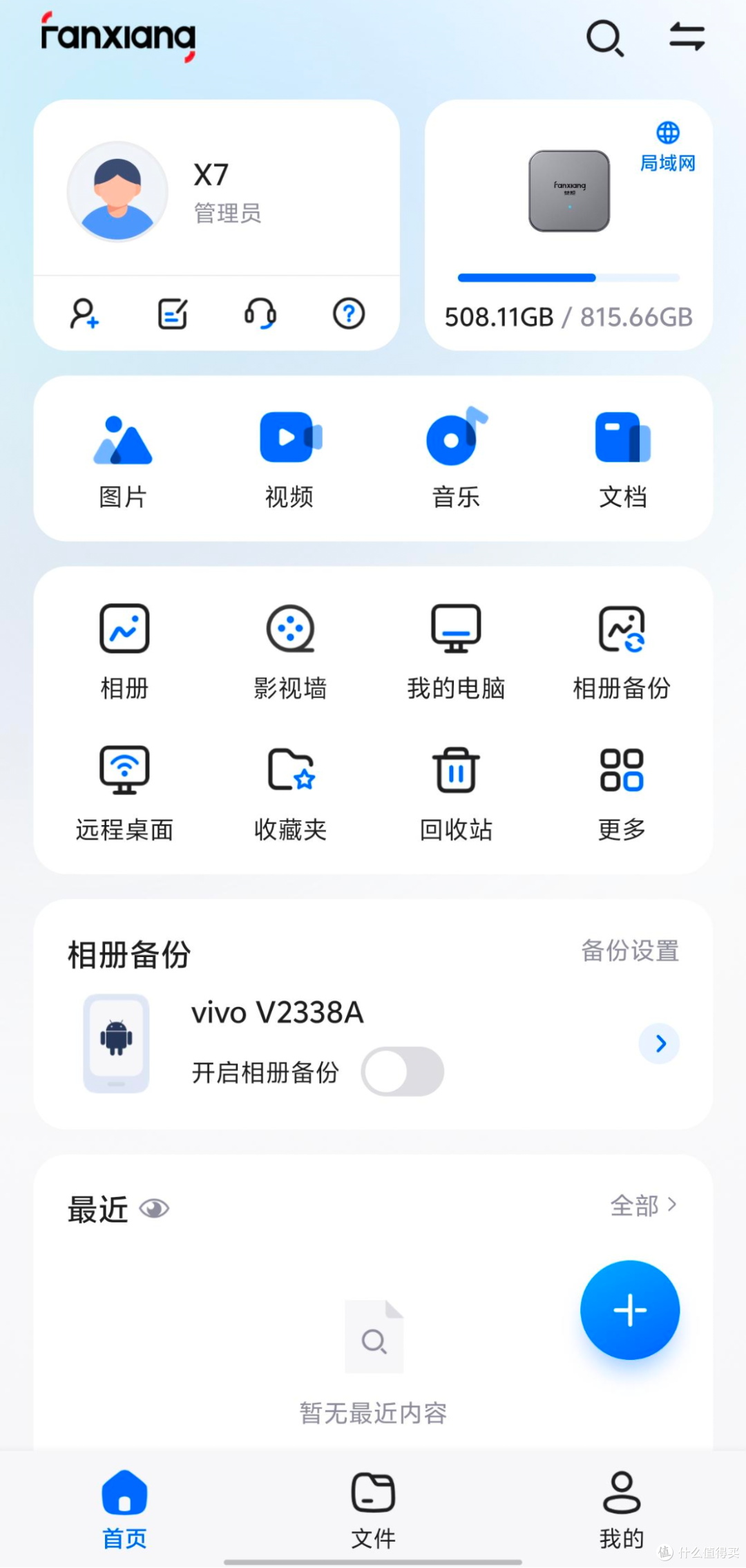 百元低成本私有云!梵想P2智控盘实测,让你远离网盘会员的限制