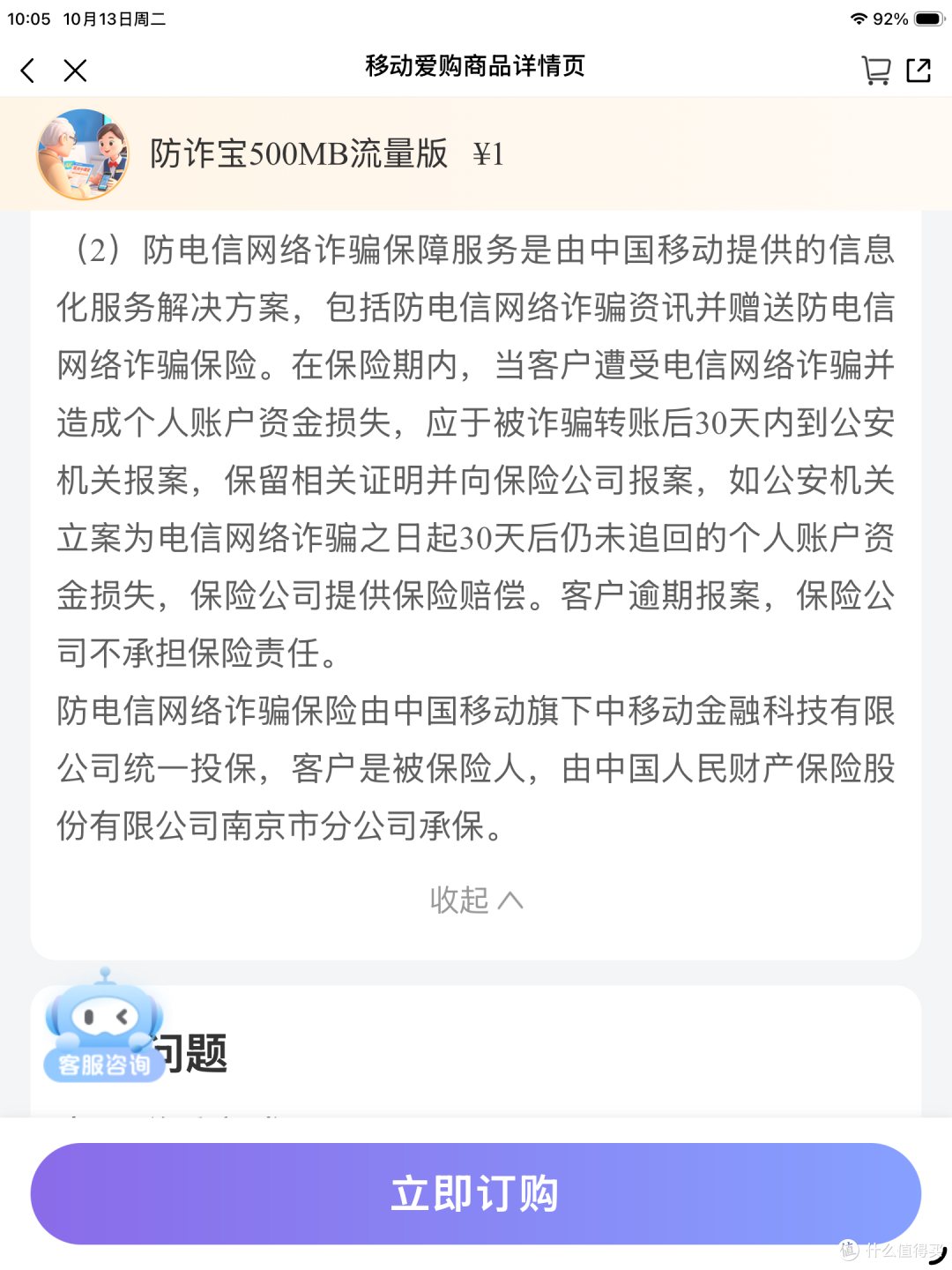 移动话费:1元钱,送100分钟通话