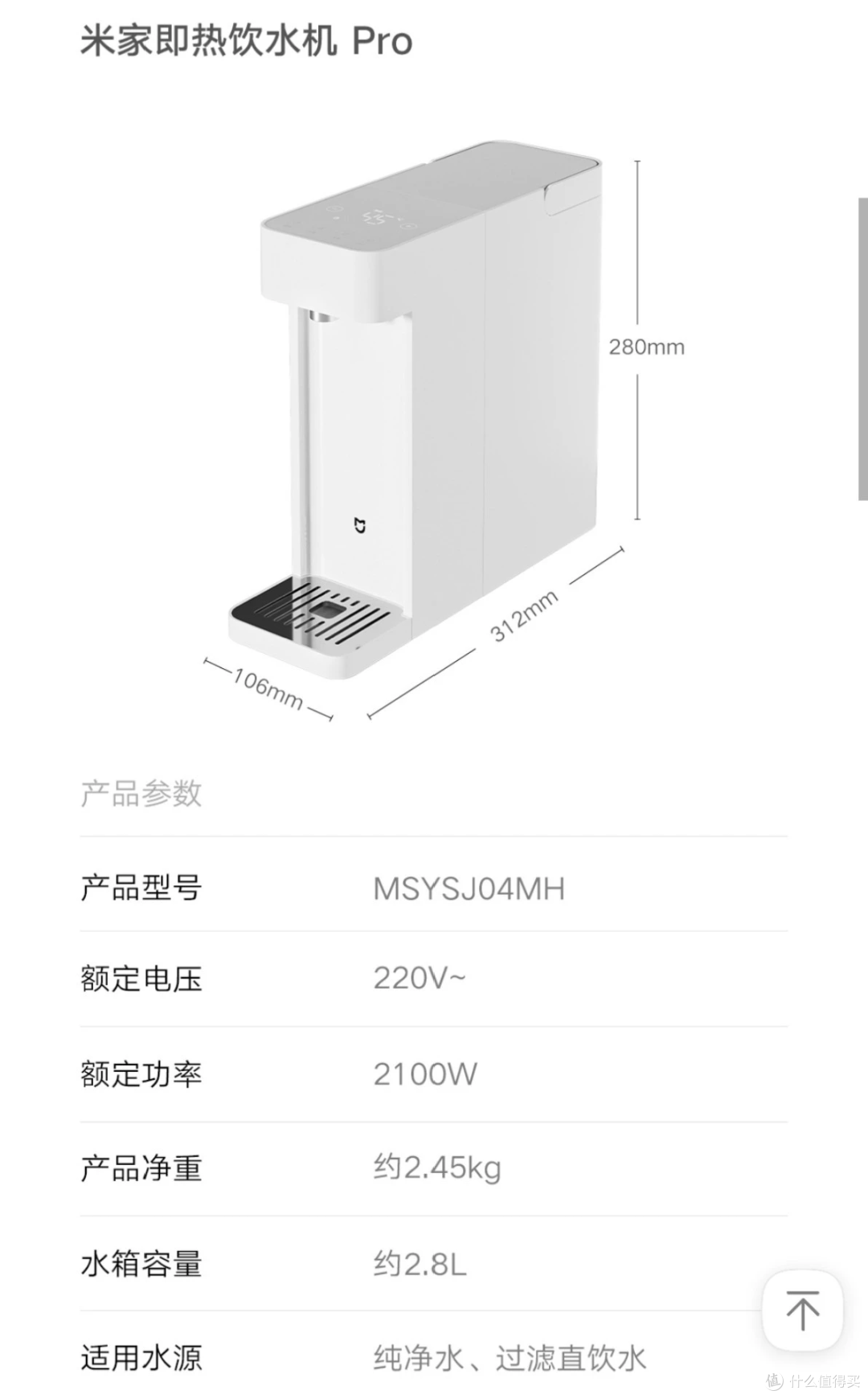 319 元的米家即热饮水机 Pro,那 80 元是谁垫的