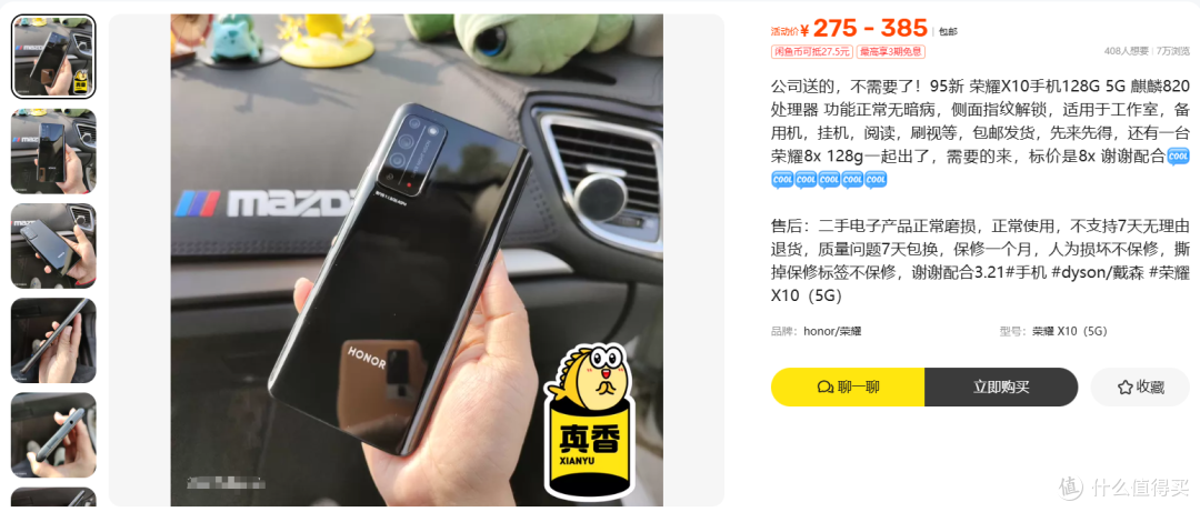 275 到 385 元的荣耀 X10,升降镜头还升得起来吗