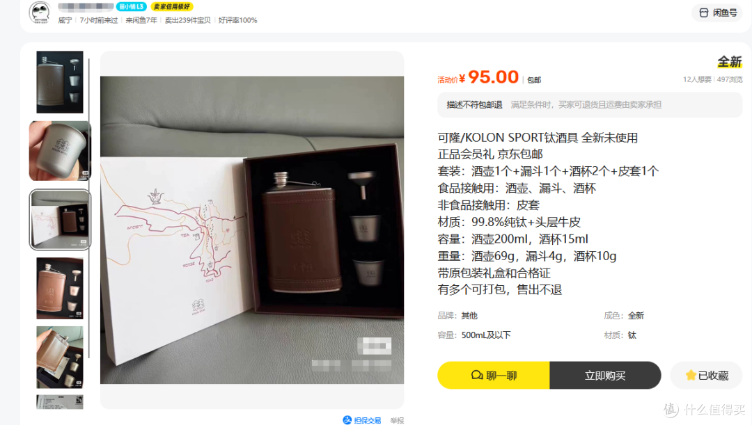 大量可隆纯钛酒具套装流入二手鱼,内置四件纯钛酒具,目前最低95