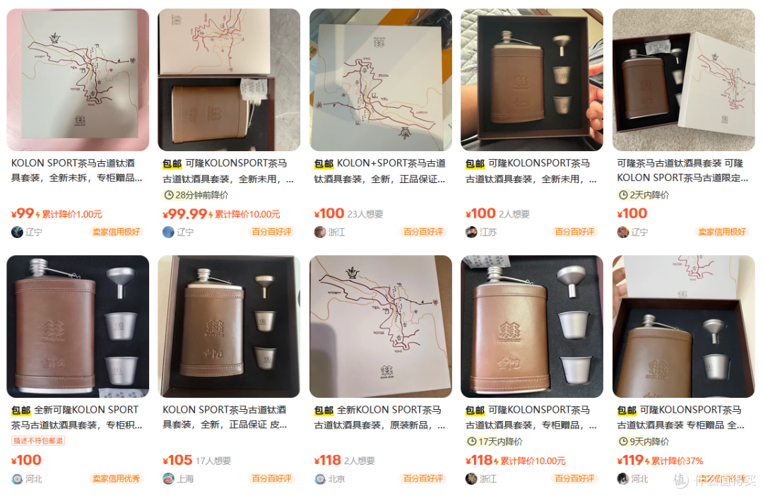 大量可隆纯钛酒具套装流入二手鱼,内置四件纯钛酒具,目前最低95