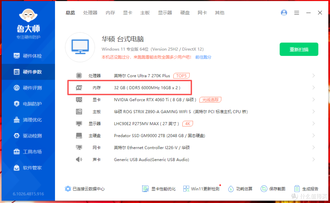 装机内存最优解,酷芯客-剑客II 32GB DDR5 6000 C38 内存试用!