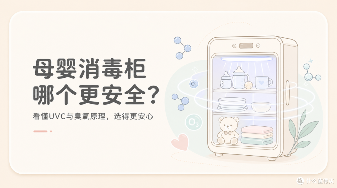 母婴消毒柜哪个更安全?6 款低臭氧机型盘点