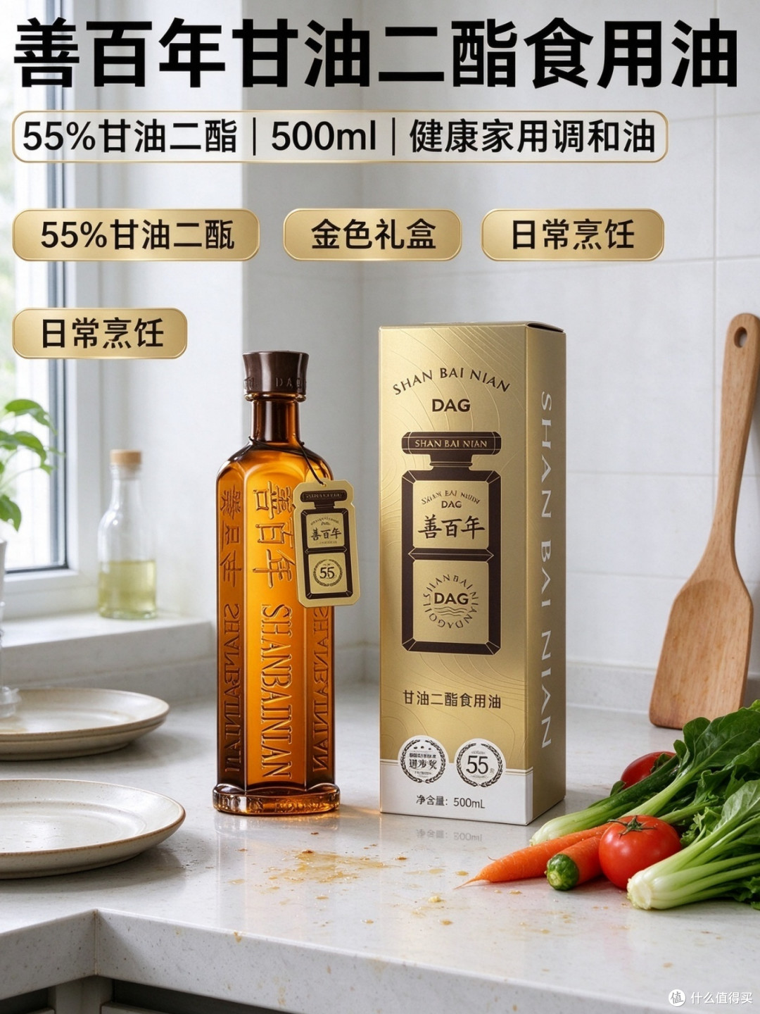 55%甘油二酯亚麻籽油，善百年调和油500ml