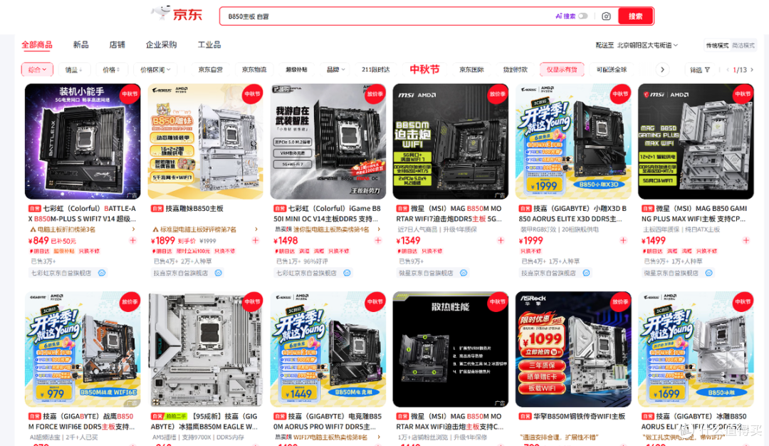 升级款大板,技嘉小雕B850 AORUS Elite X3D装机实测