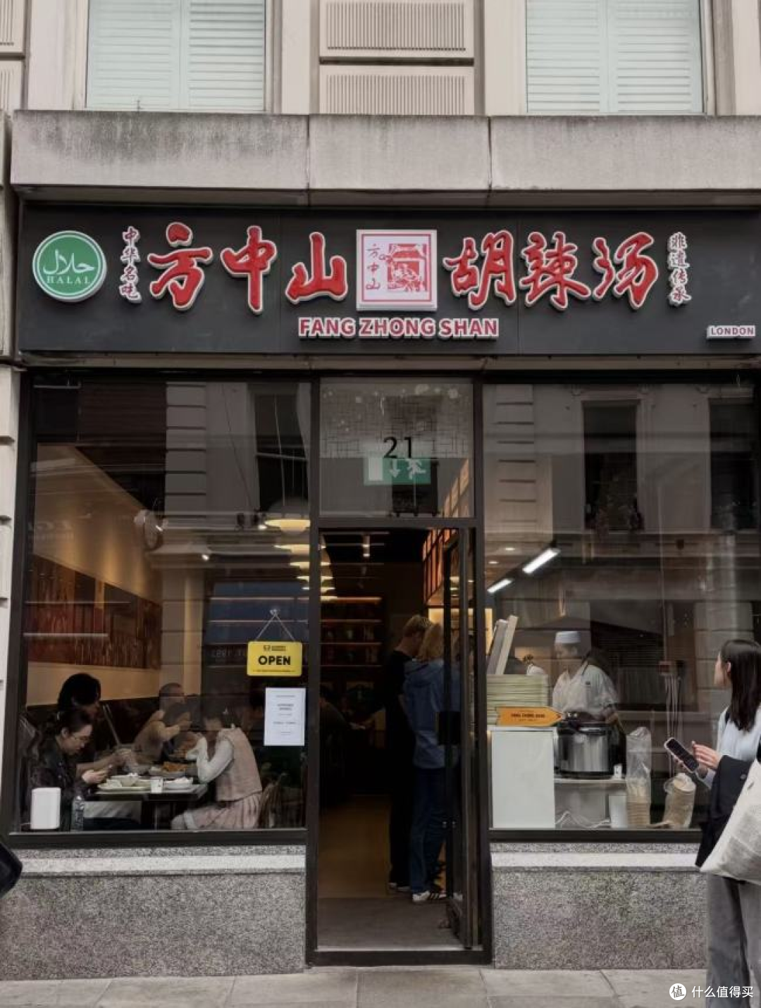 河南胡辣汤伦敦店开进大英博物馆旁:辣度一丝未改,一碗87元