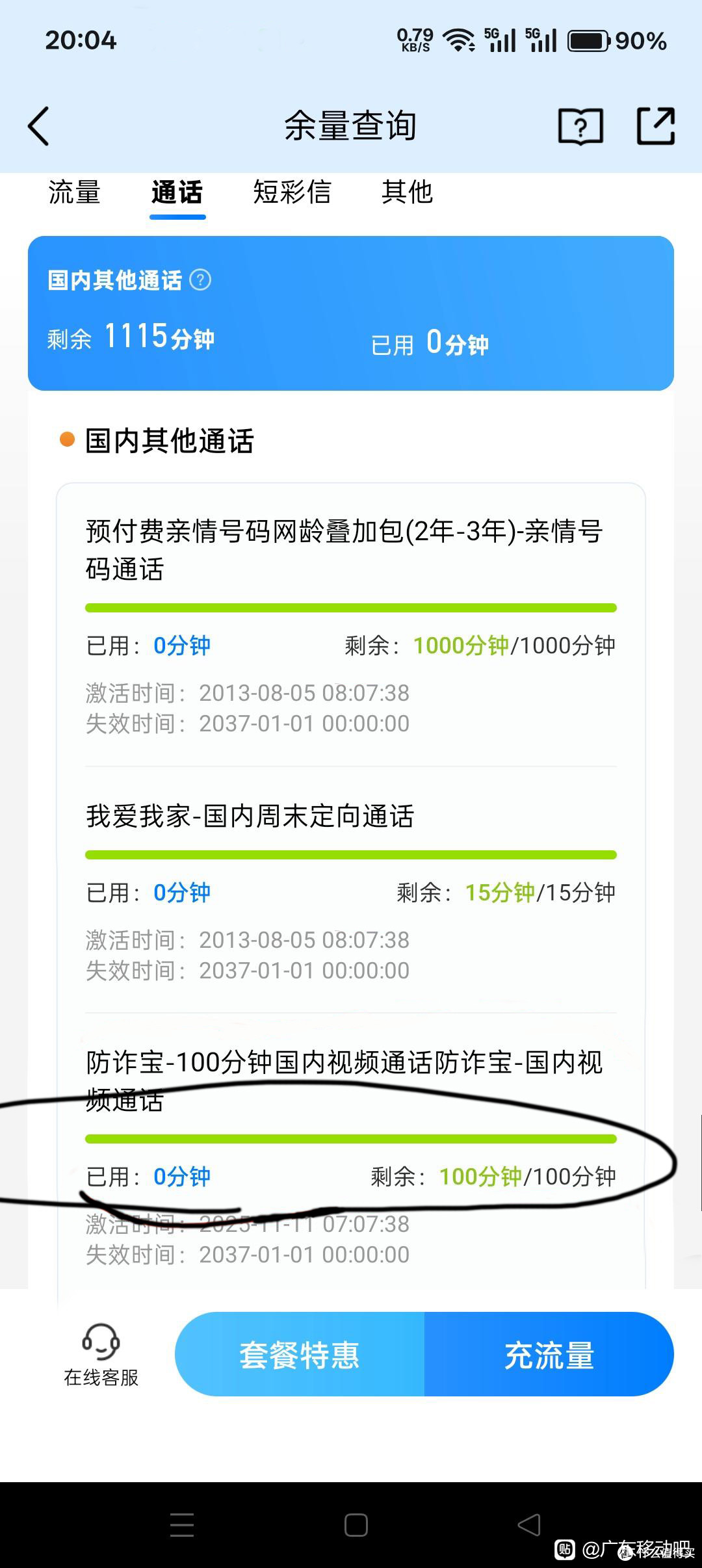 移动话费:1元钱,送100分钟通话