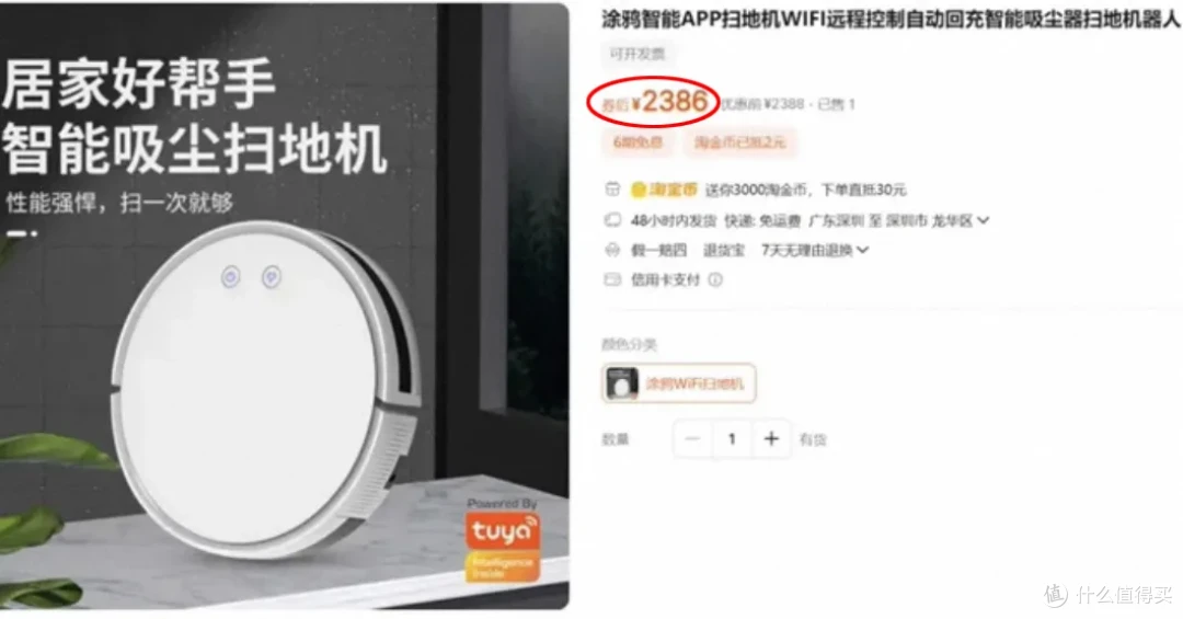 原价两千多的扫拖一体机,二手只要68元!支持APP远程操控