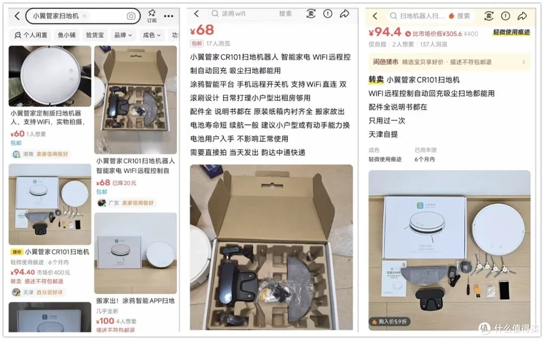 原价两千多的扫拖一体机,二手只要68元!支持APP远程操控
