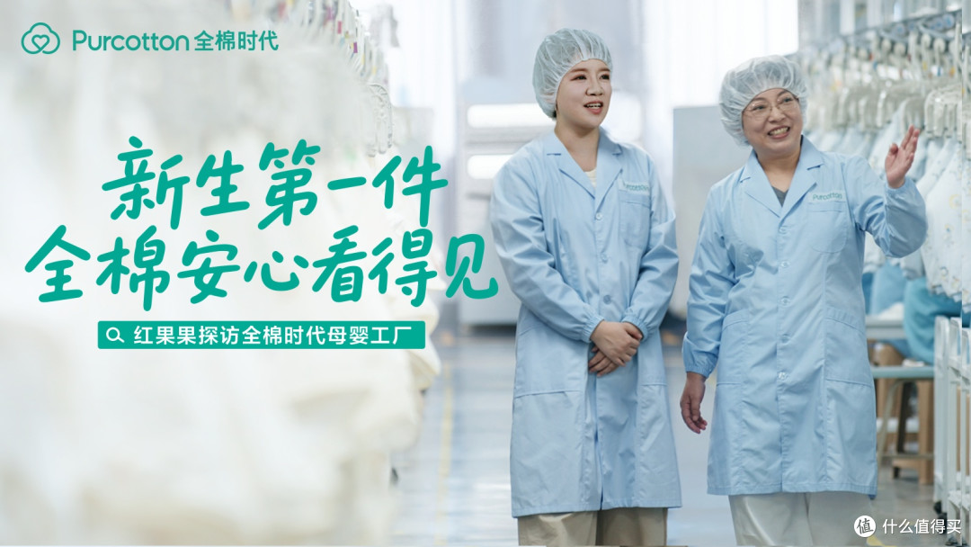 新生第一件,全棉安心看得见,央视新闻探访全棉时代母婴工厂