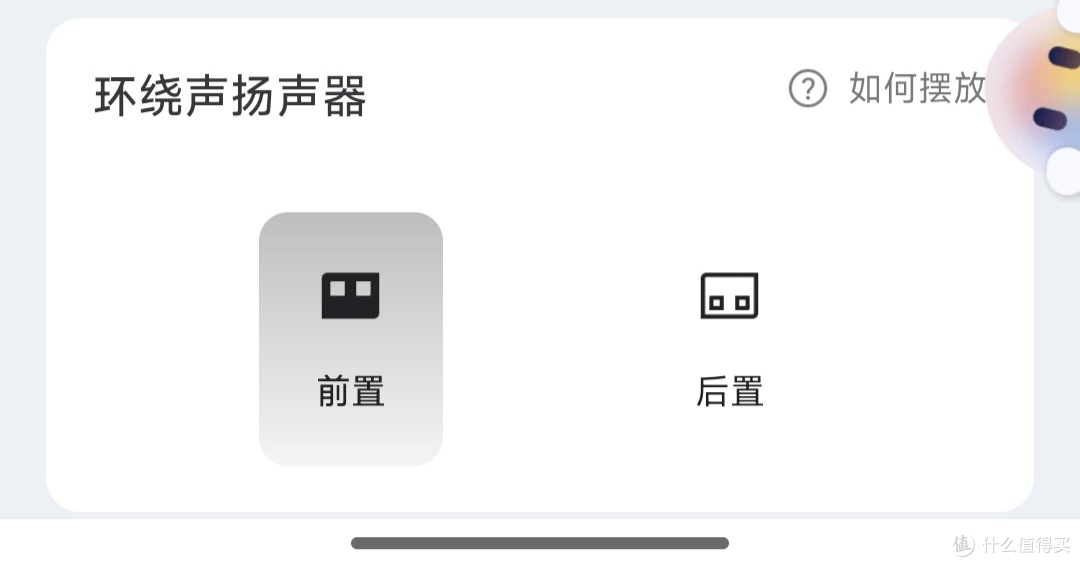 ▲ APP里点这个前置就可以了