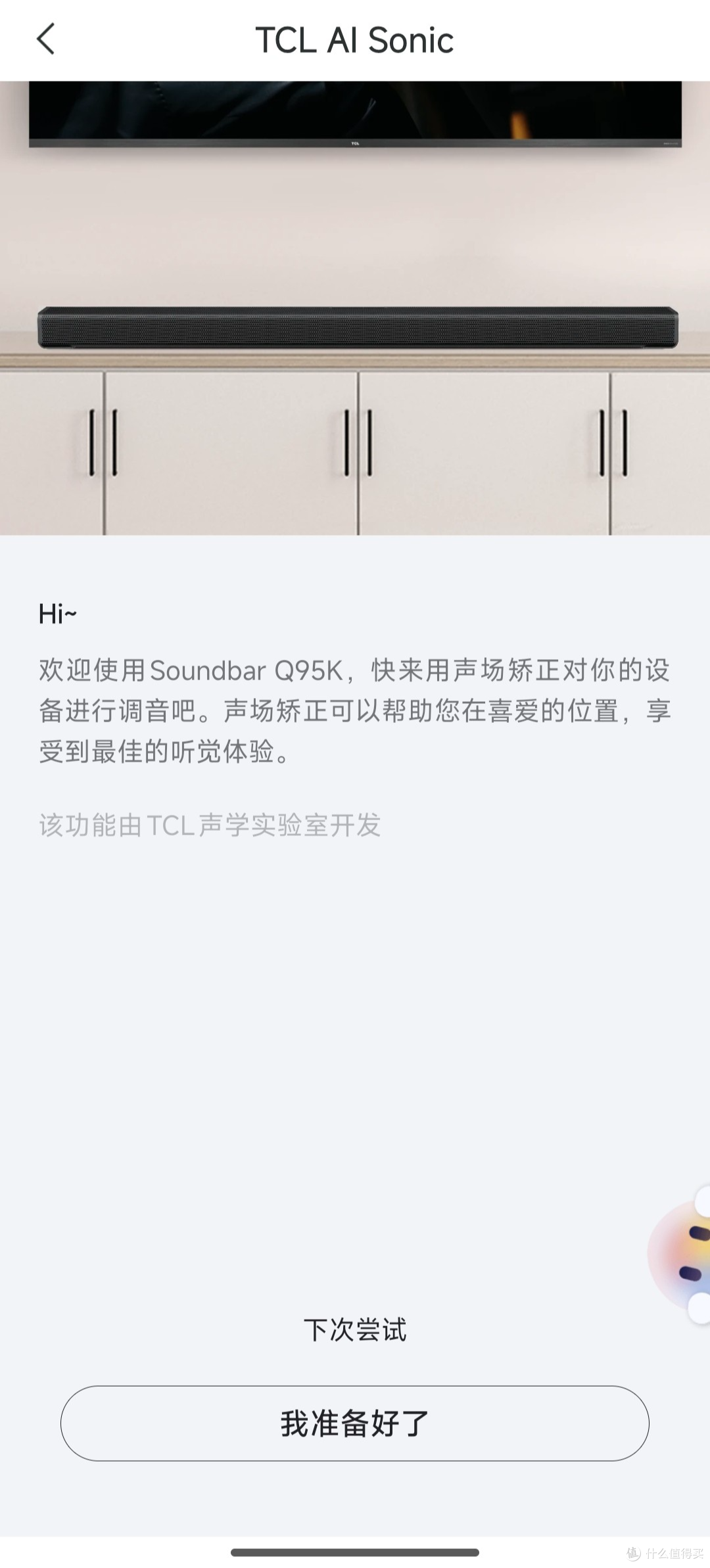 回音壁怎么选不踩坑，物理声道是噱头嘛？TCL Q95K回音壁深度测评