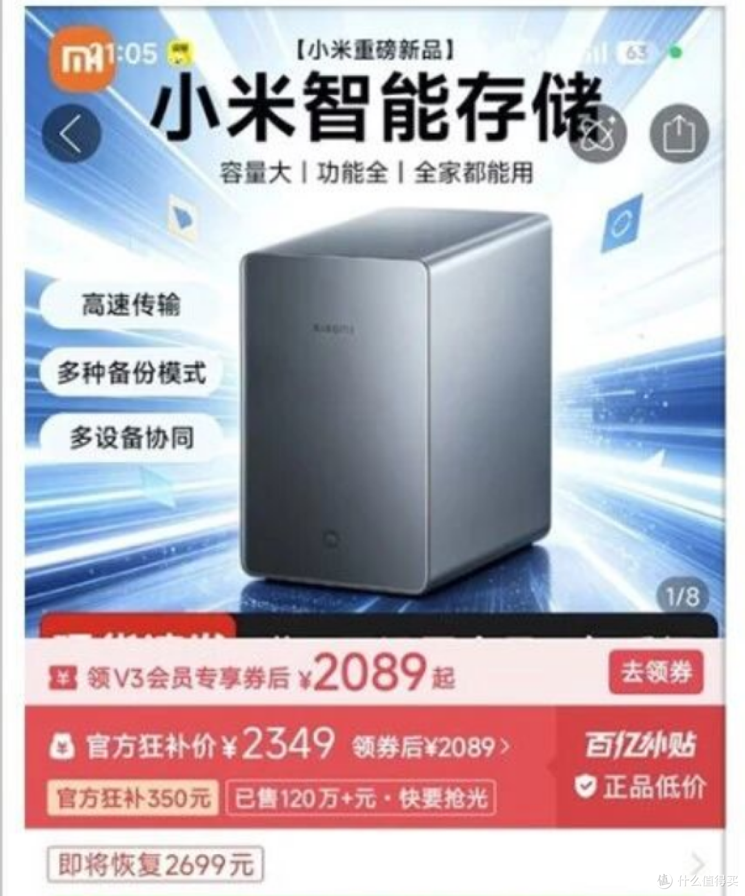小米NAS上市1个月就降价！4T版国补后2384元，仍比众筹价贵85元