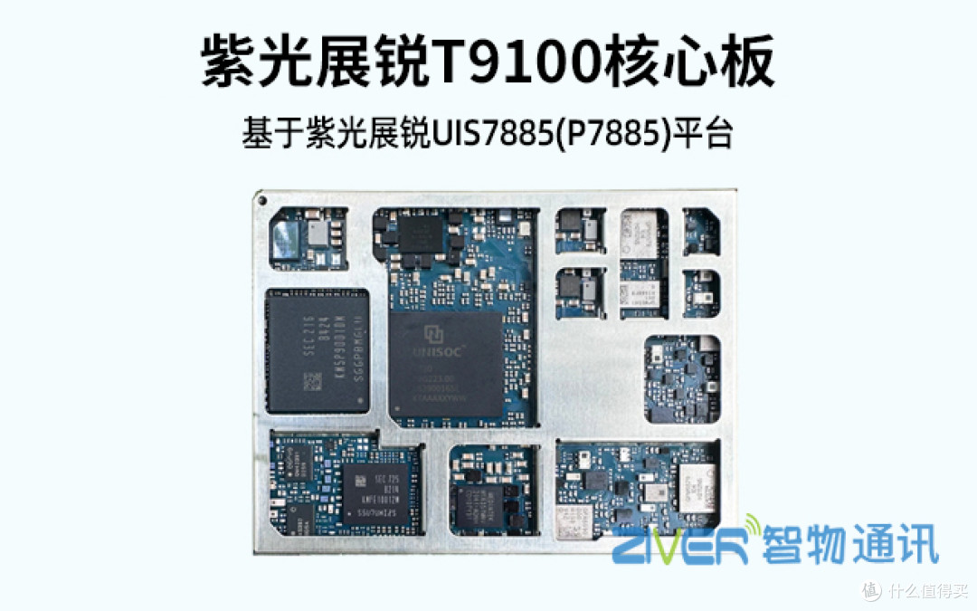 展锐T9100(P7885)核心板方案_6nm八核5G平台参数解读与选型要点