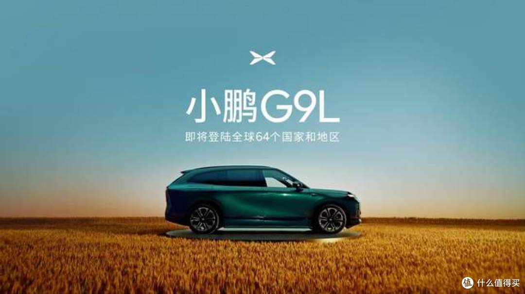 74990欧元起，小鹏G9L巴黎全球上市，欧洲同步开订