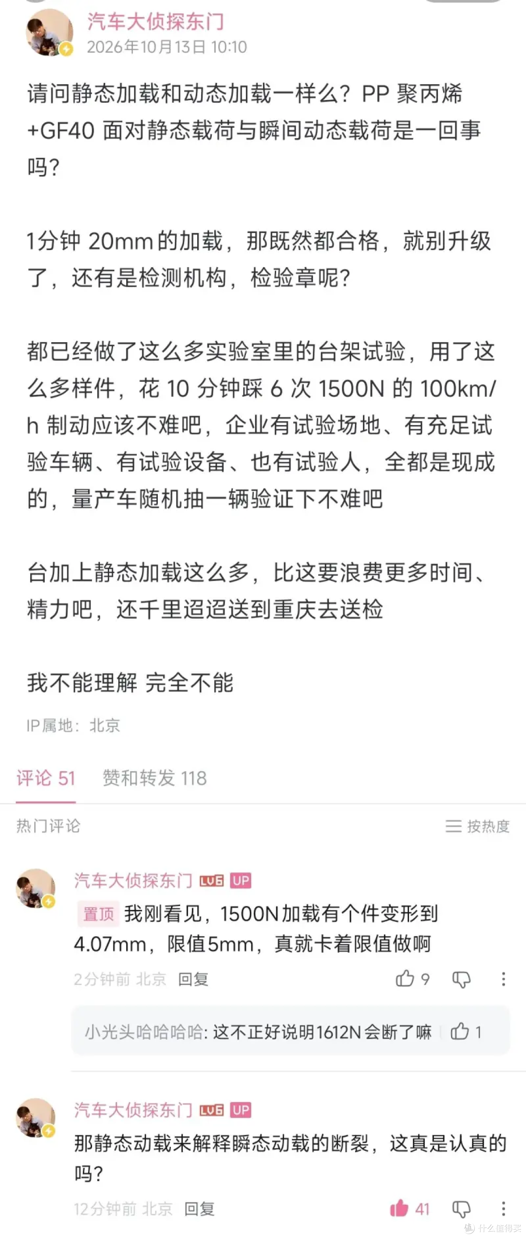 懂车帝主持人质疑尊界第三方测试结果:静态加载?1分钟20MM?