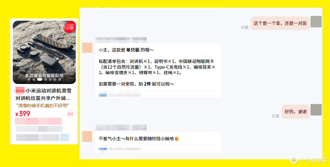 419块的可隆中秋礼套装!内含小米运动对讲机等于买一送一?