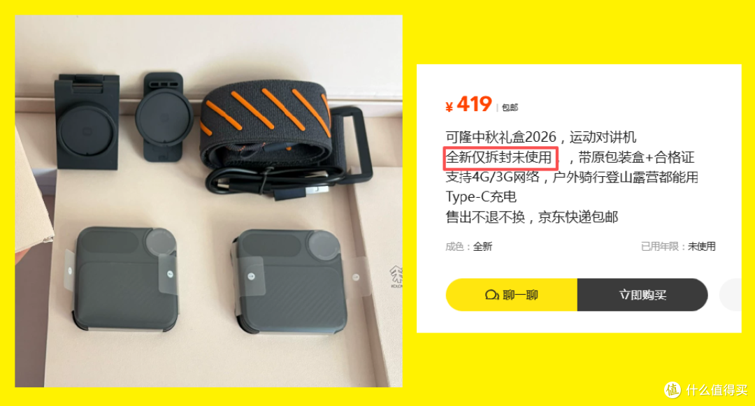 419块的可隆中秋礼套装!内含小米运动对讲机等于买一送一?