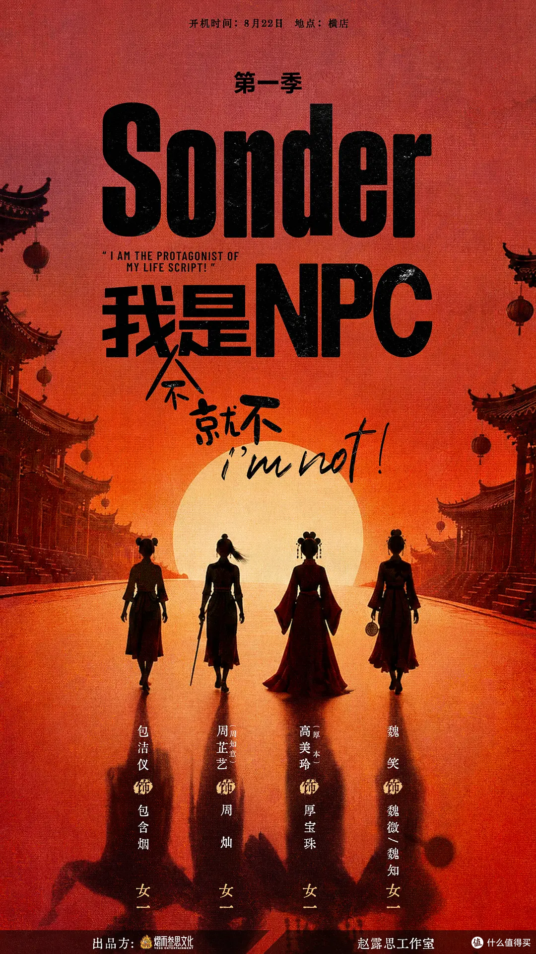 赵露思《Sonder·我不是NPC》5集短剧，零底薪剧组在赌什么？