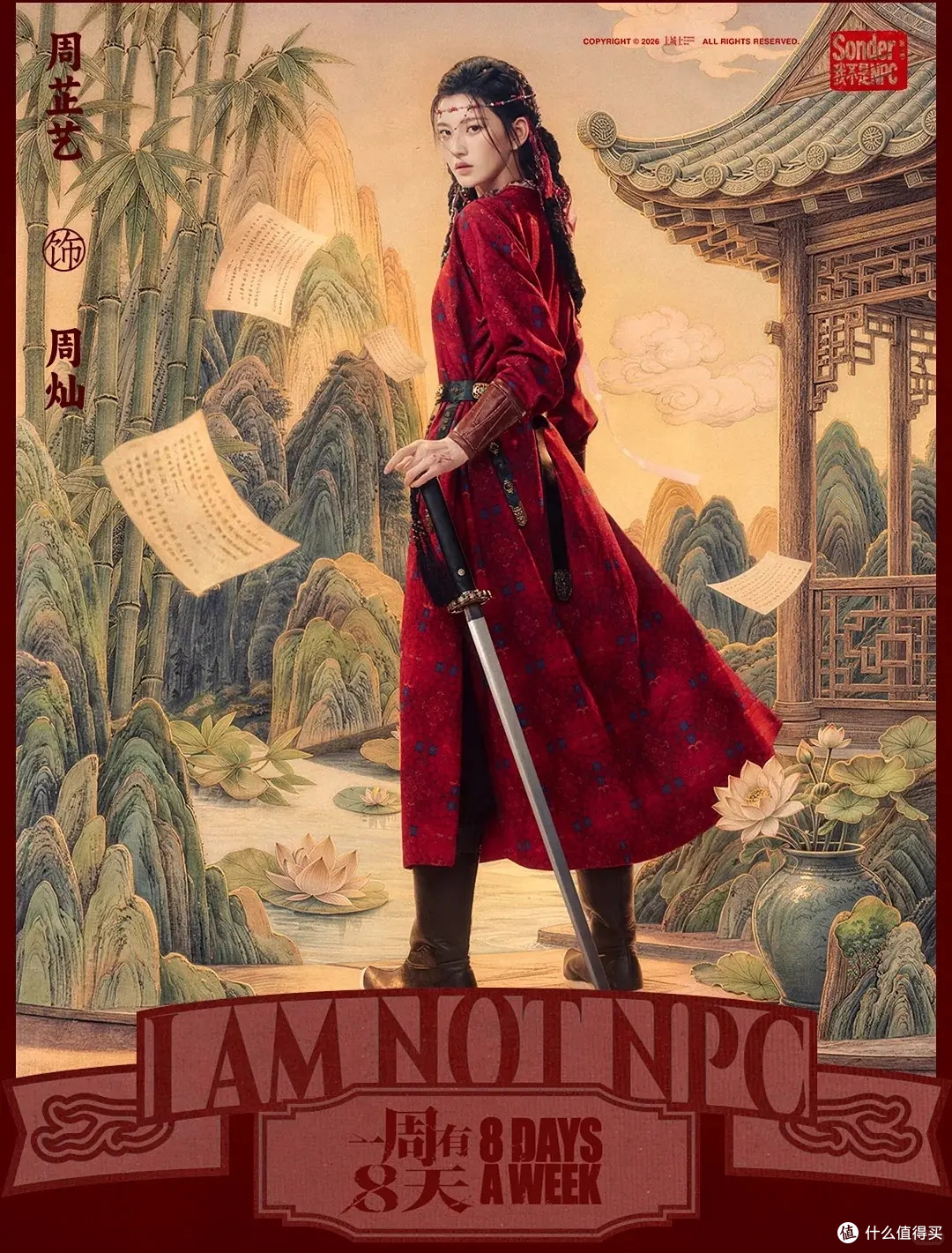 赵露思《Sonder·我不是NPC》5集短剧，零底薪剧组在赌什么？