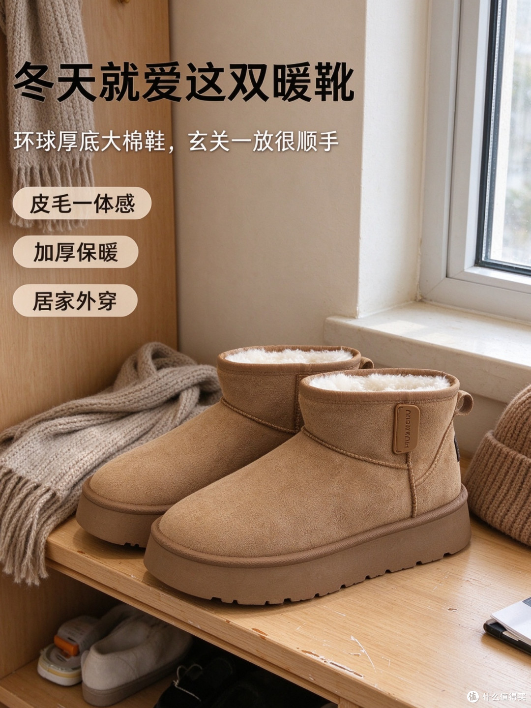 2026冬季环球厚底雪地靴，皮毛一体保暖鞋