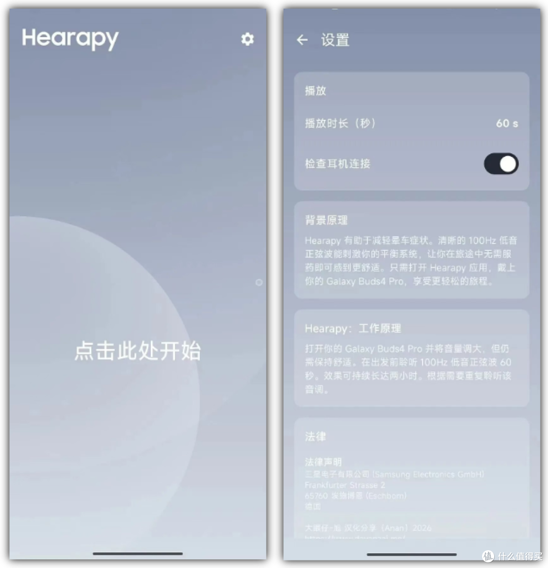 三星防晕车APP Hearapy,再加两款安卓实用工具!