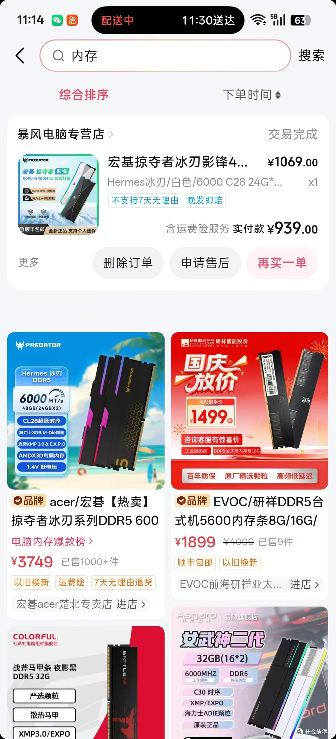DDR5 一年暴涨 6 倍！今年双11，内存等等党还能等到奇迹吗？