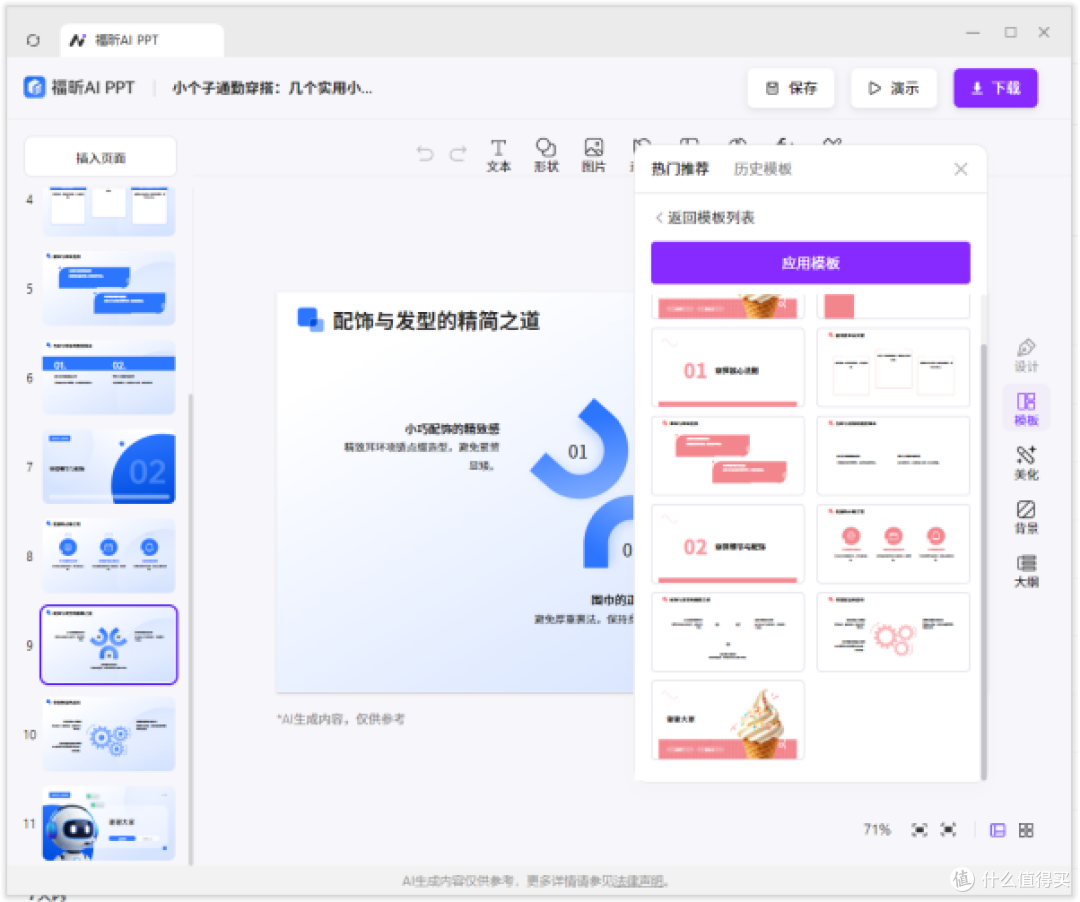 从商务汇报ppt模板到内容成稿,思路该换成先问ppt模板去哪里找"