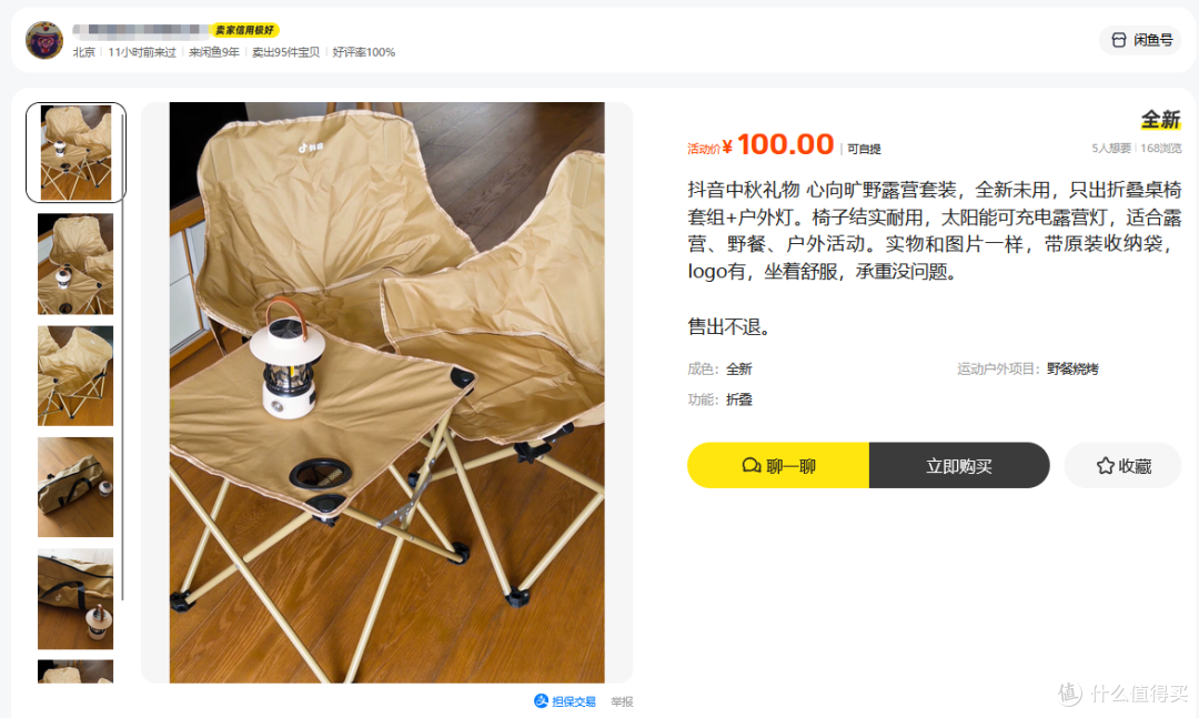抖音中秋礼盒流入二手鱼，露营桌椅+灯才卖100，单收背包还能更省