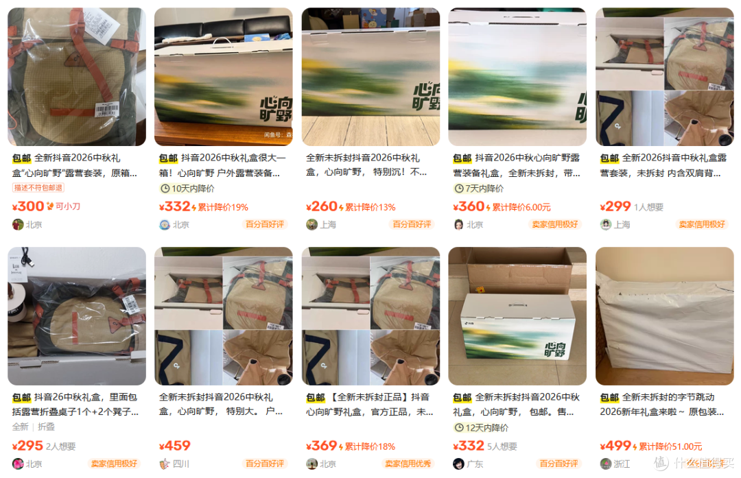 抖音中秋礼盒流入二手鱼，露营桌椅+灯才卖100，单收背包还能更省