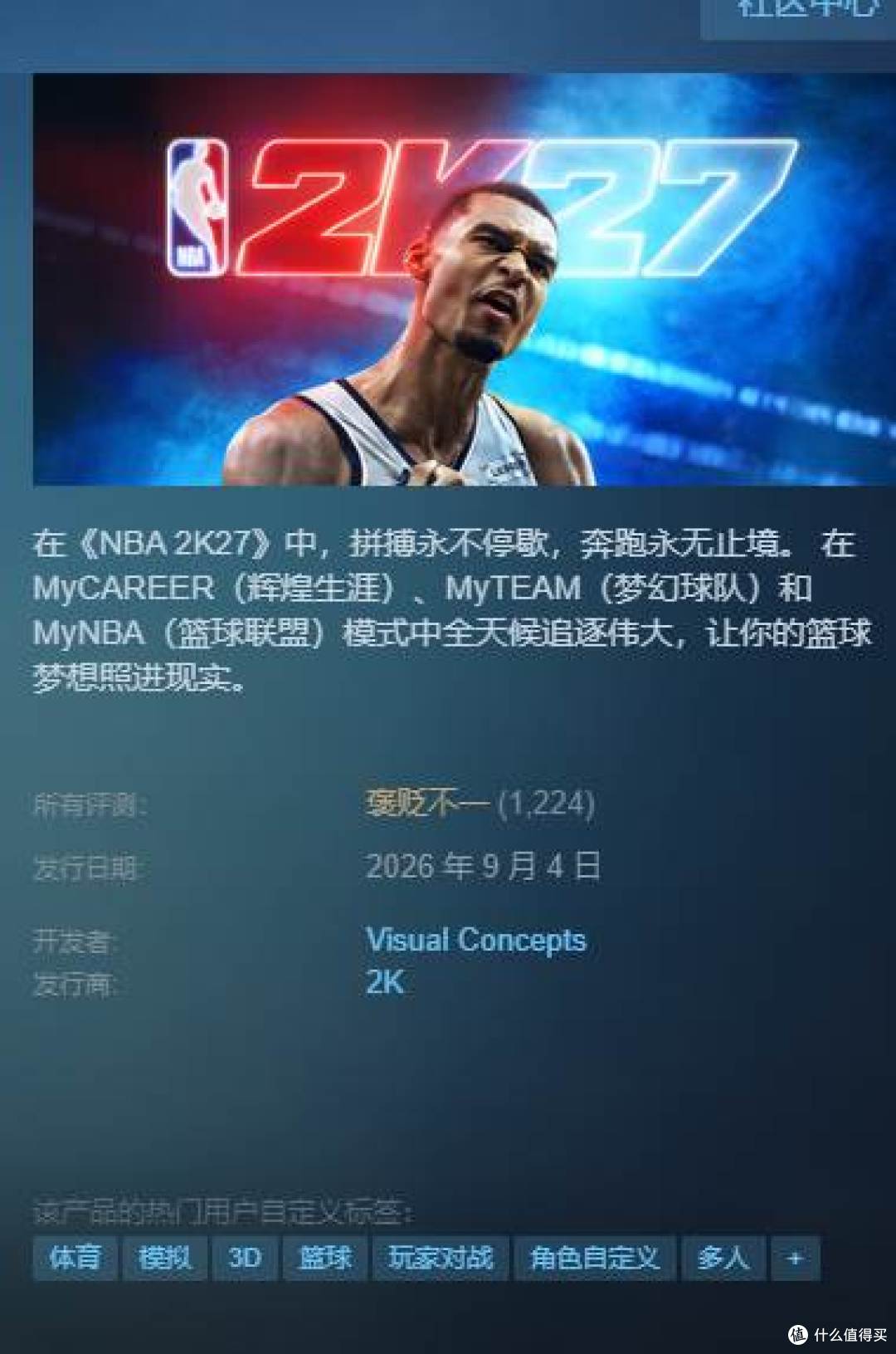 交出近年来最棒的答卷,却没能打破玩家心中的大山—《NBA 2K27》