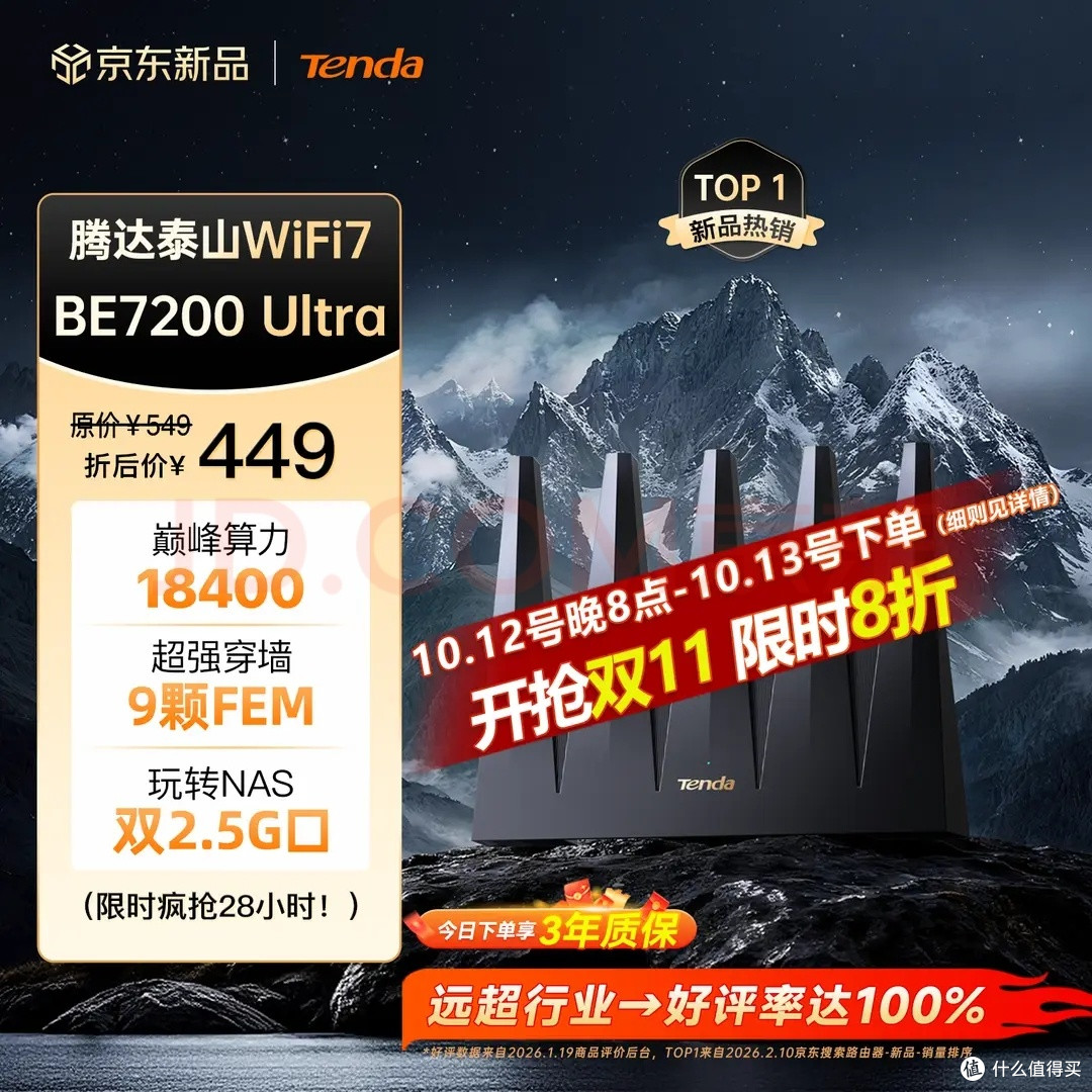 网评不可尽信，不到200元的腾达泰山Be7200ULTRA香不香？